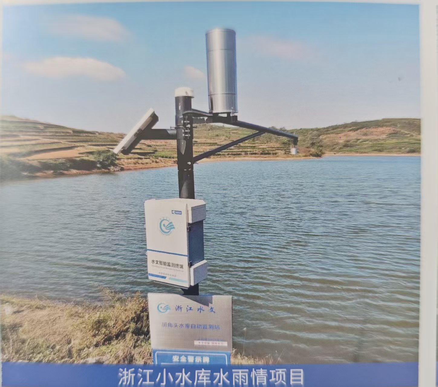 浙江小水库水雨情项目.jpg