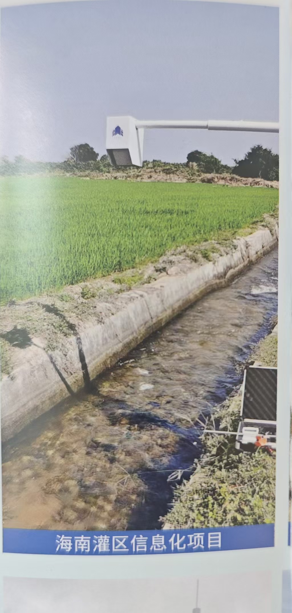 海南灌区信息化项目.jpg