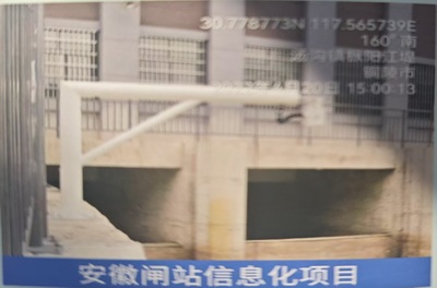 安徽闸站信息化项目