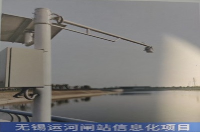 无锡运河闸站信息化项目